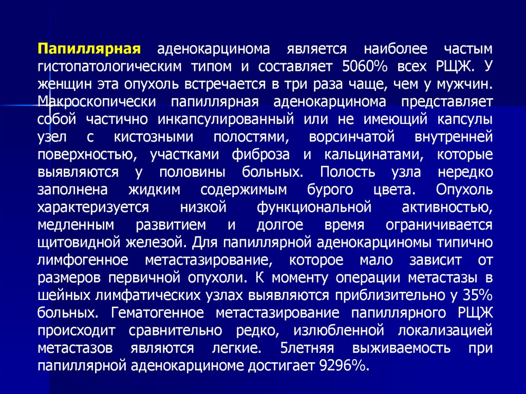 Рецидив папиллярного рака щитовидной