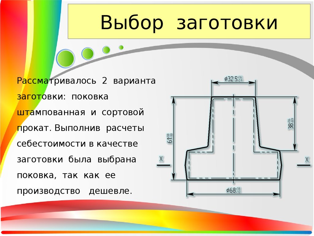 Методы выбора заготовки. Выбор заготовки. Заготовка для поковки расчет. Выбор заготовки для изготовления детали. Выбор заготовки прокат.