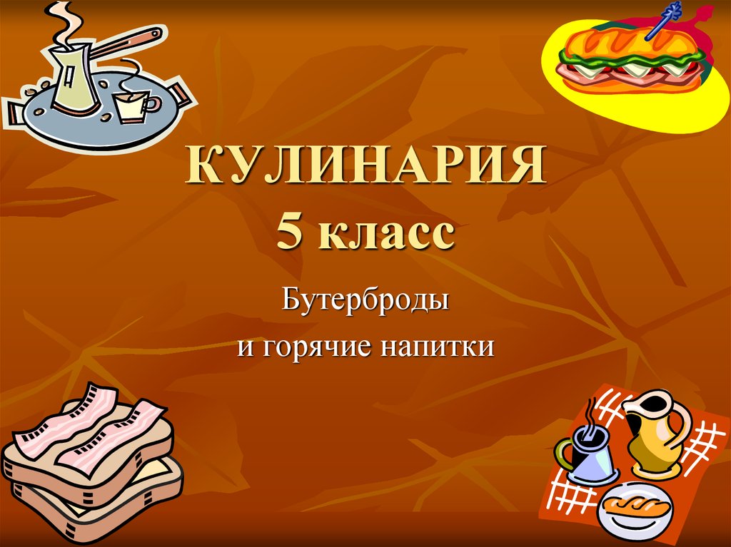 Конспект урока 