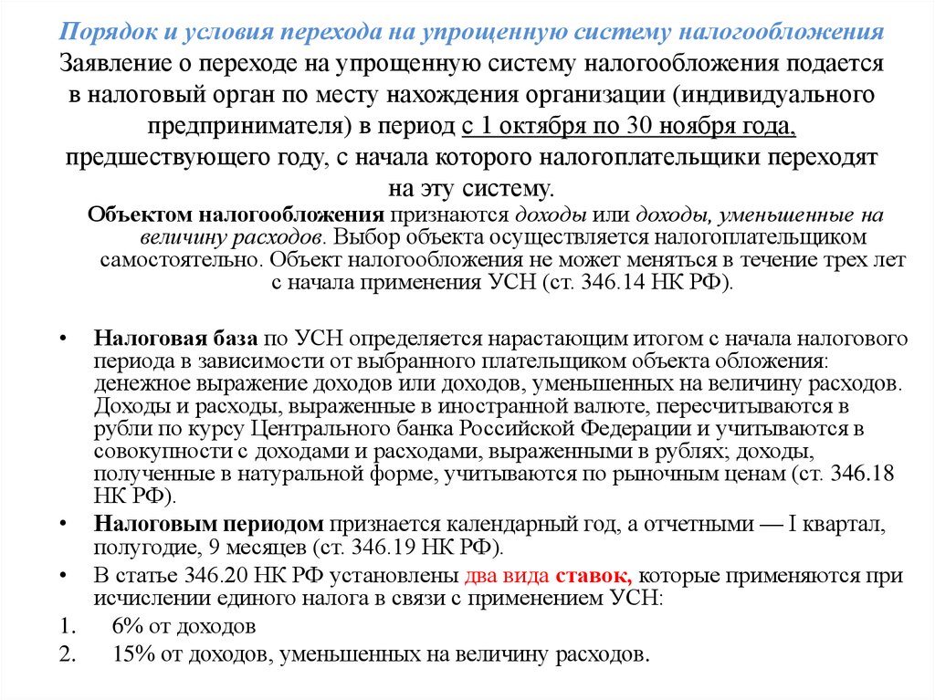 Дополнительное соглашение о переходе на усн образец