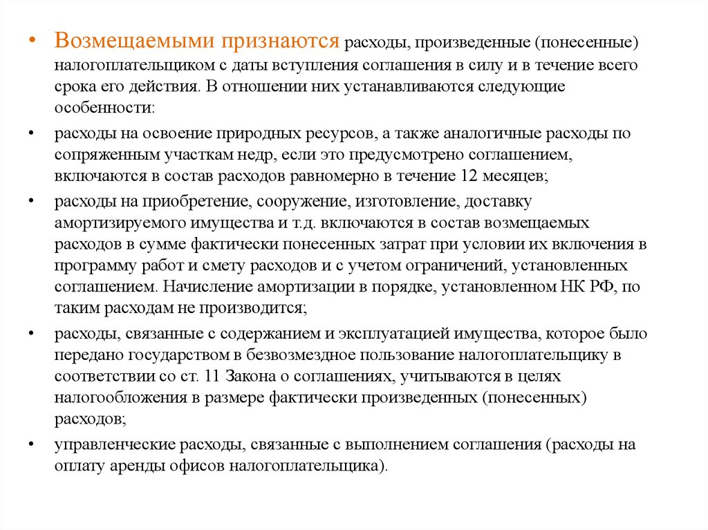 Расходы по договору. Понесенные расходы. Фактические понесенные затраты. Возместить понесенные расходы. Фактически произведенные расходы это.