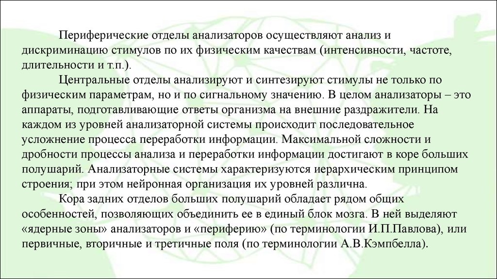 Осуществлен анализ. Дискриминационный стимул в ава.