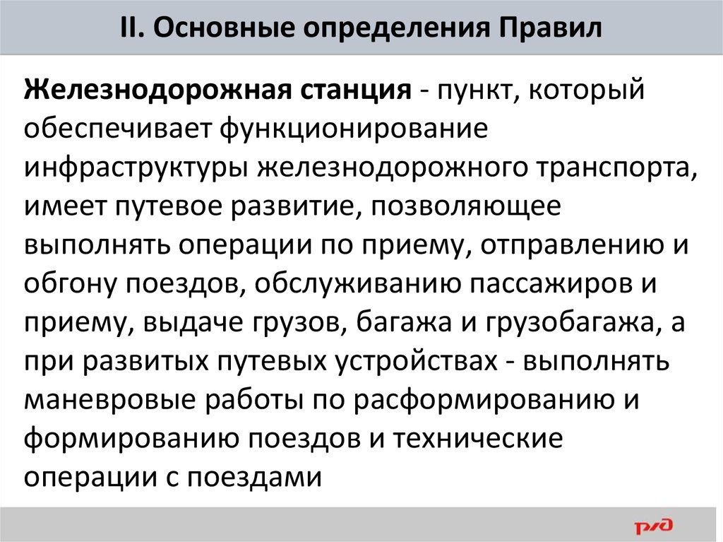 В каком разделе правил технической