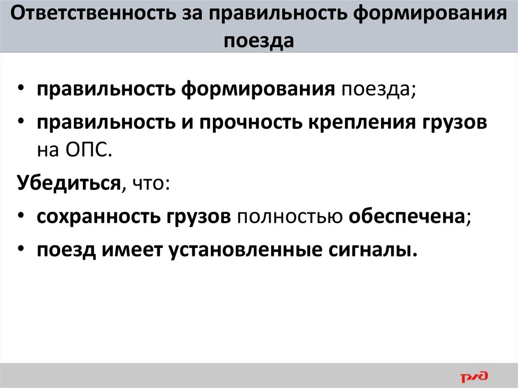 Документы плана формирования поездов