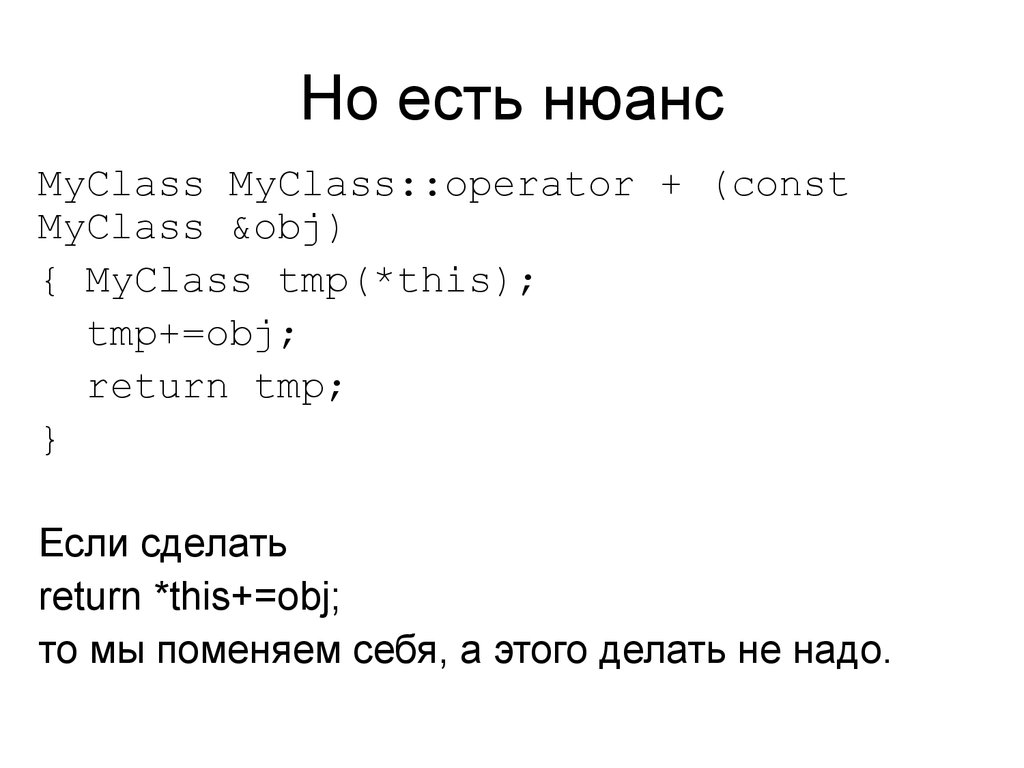 Но есть нюанс