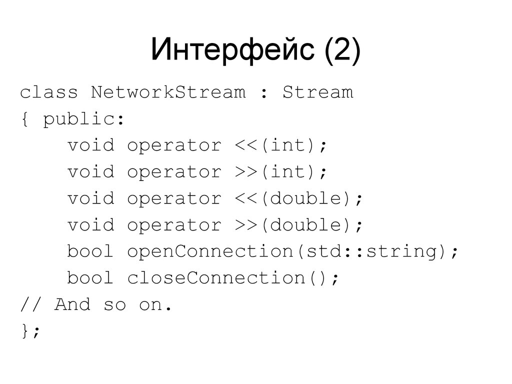 Интерфейс (2)