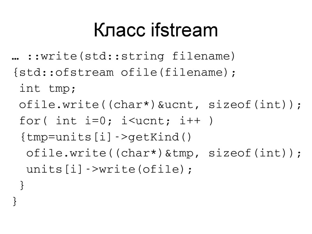 Класс ifstream