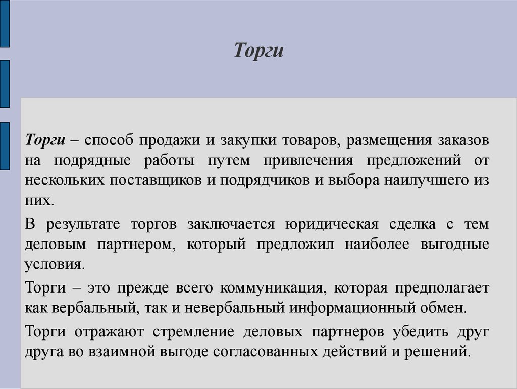 Привлечена предложение. Способы размещения заказов на подрядные работы. Аукцион способ продажи.