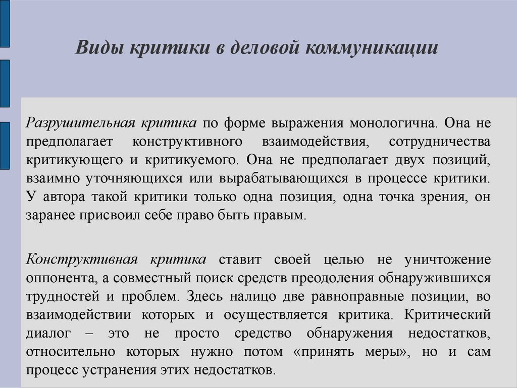 Деловая коммуникация. Формы деловой коммуникации. (Лекция 2) - презентация  онлайн