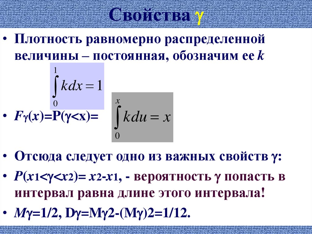 Свойства плотности. Характеристика плотности.