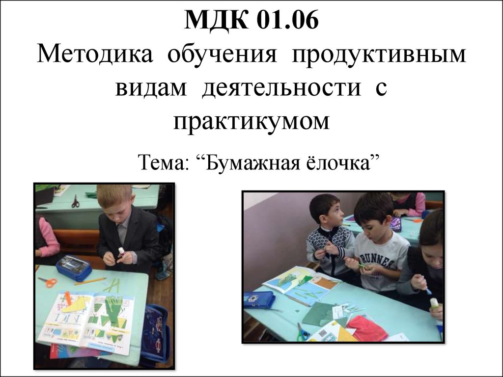 Русский язык с методикой преподавания мдк