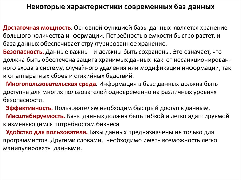 Дать характеристику современного общества. Функции базы данных. Основные функции БД. Основным преимуществом хранения информации в базах данных является. Характеристики современного рынка блогинга..