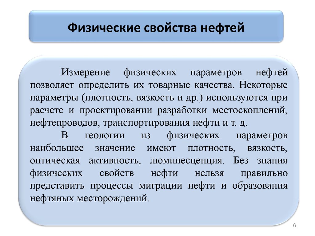 Физические свойства нефти газа