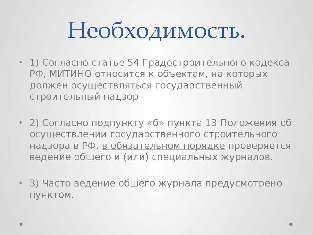 Журналы на строительной площадке - презентация онлайн