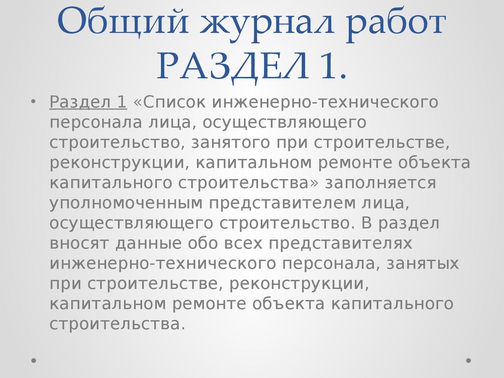 Журналы на строительной площадке - презентация онлайн