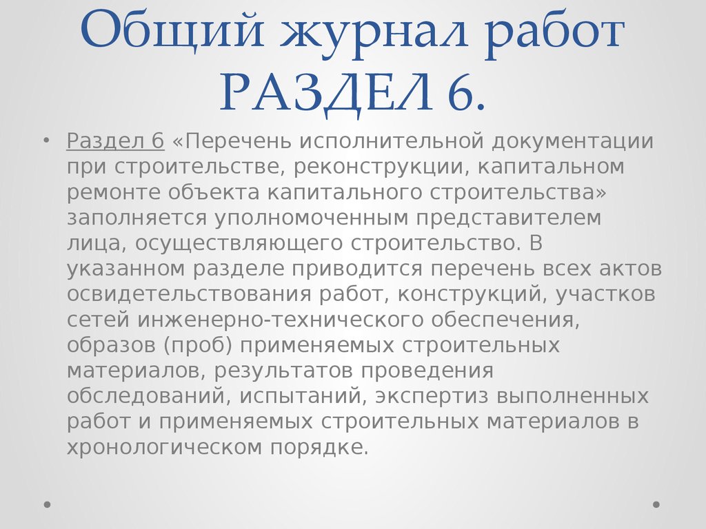 Журналы на строительной площадке - презентация онлайн