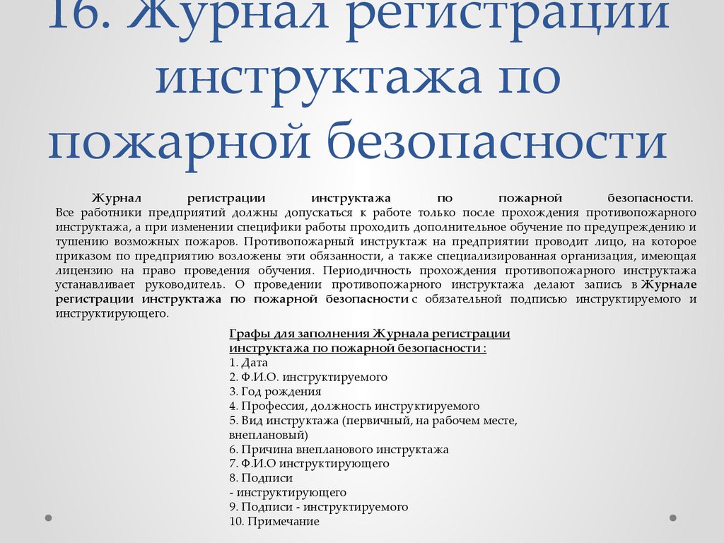 Содержание инструктажей по пожарной безопасности