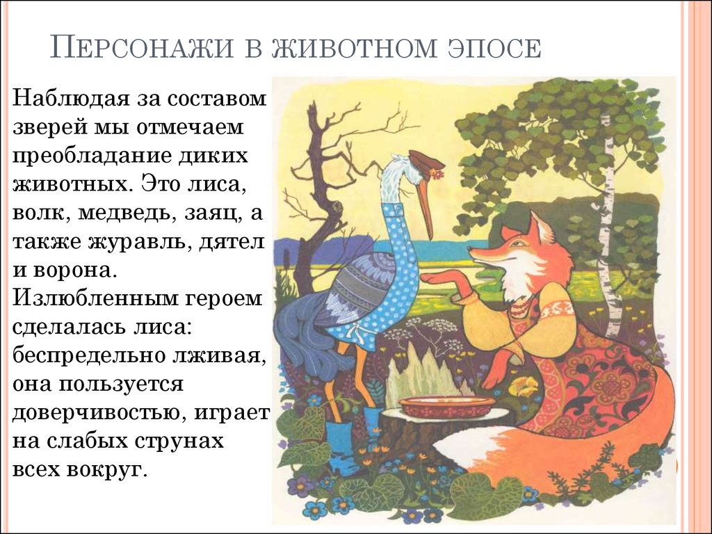 Как начинаются русские народные сказки