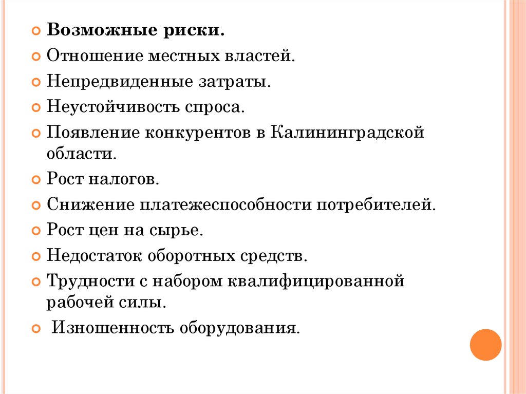 Финансовая грамотность непредвиденные расходы. Непредвиденные затраты. Непредвиденные расходы примеры. Неустойчивость спроса. Неустойчивость спроса риск.