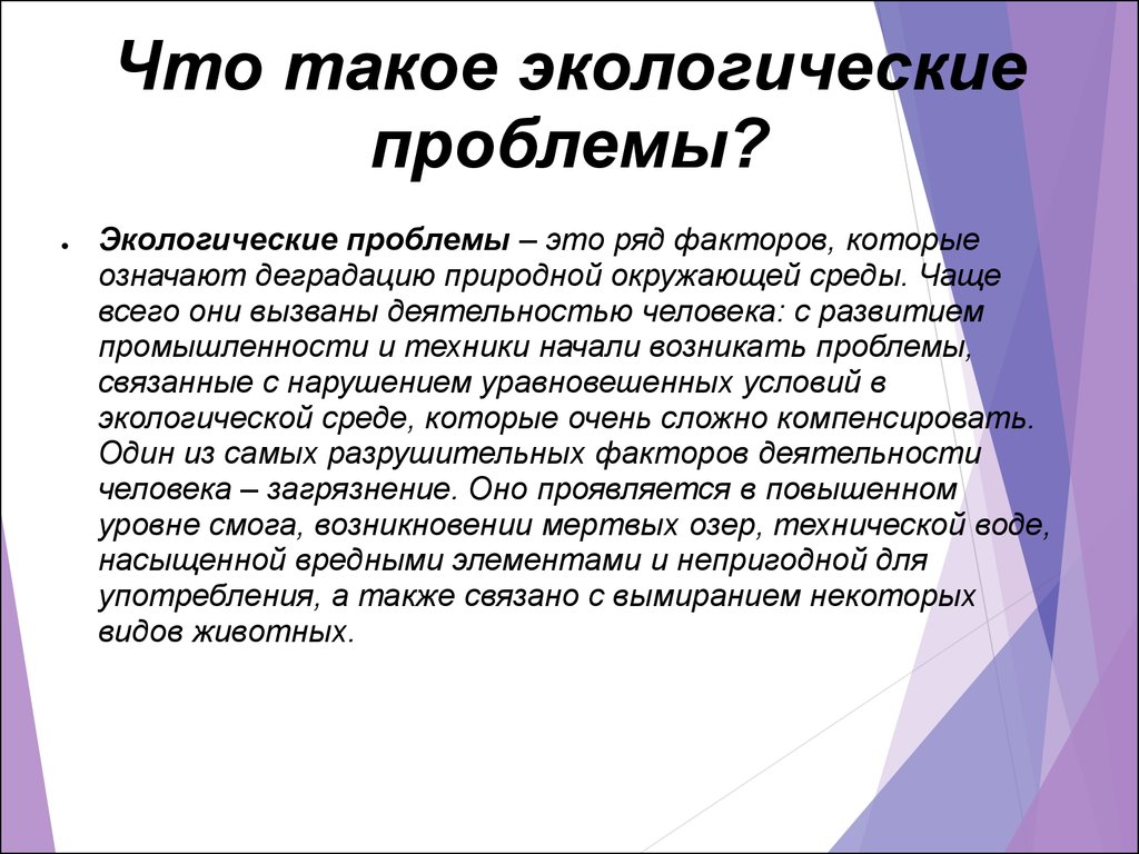 Проблема в реферате. Причины экологических проблем. Решение экологической проблемы человечества. Причины проблем экологии. Причины решения экологических проблем.