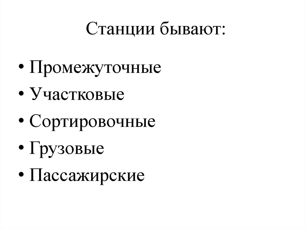  Пособие по теме Технология и управление работой станций и узлов