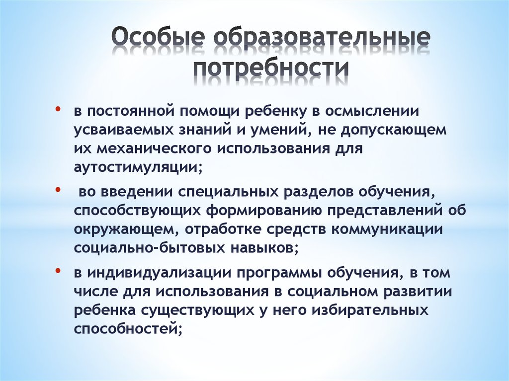 Учебная потребность