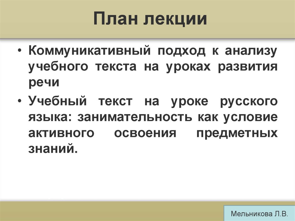 Анализ учебного текста. Учебный текст это.