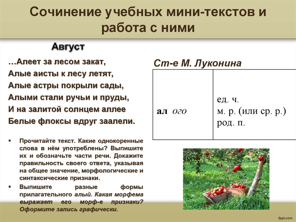 Мини текст. Алеет за лесом закат. Алеет за лесом закат Алые Аисты к лесу летят. В Лунин алеет за лесом закат стихотворение.