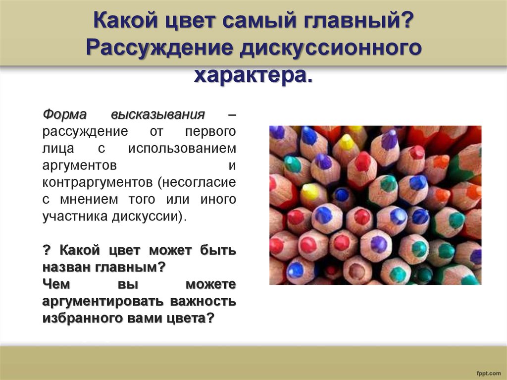 Какого цвета самая. Какой самый главный цвет. Какие самые важные цвета ?. Самый запоминающийся цвет для человека. Выражение «форма и функции едины» принадлежат.