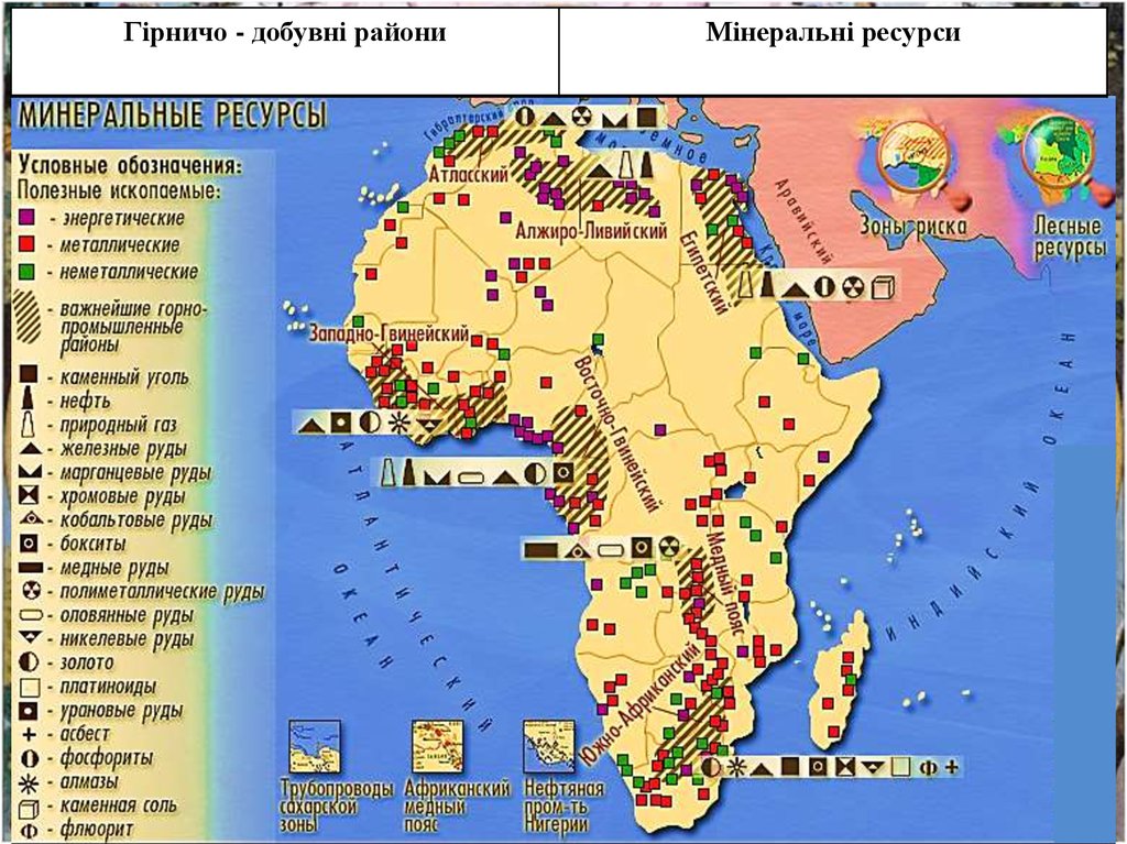 Условные ресурсы. Минеральные ресурсы Африки карта. Карта природных ископаемых Африки. Карта природных ресурсов Африки. Природные ресурсы Африки карта.