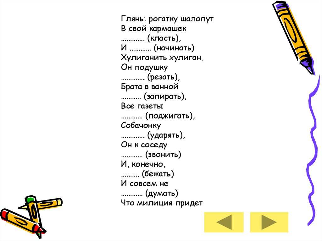 Песня про неправильные глаголы