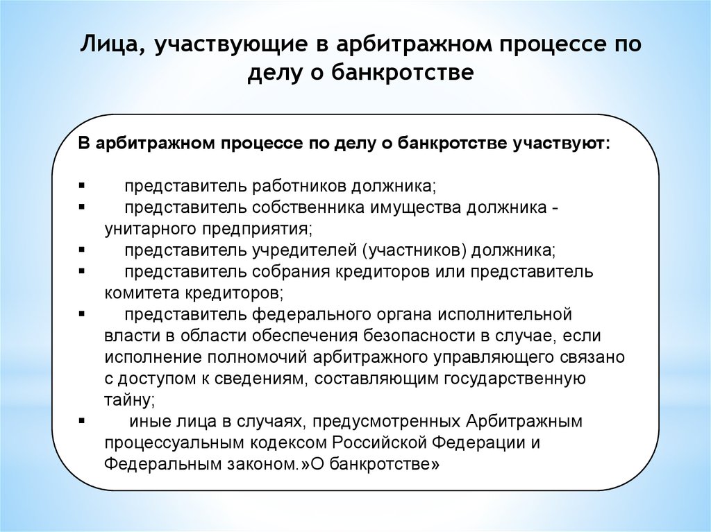 Банкротство выходное пособие. Представитель должника в деле о банкротстве. Собрание кредиторов при банкротстве.