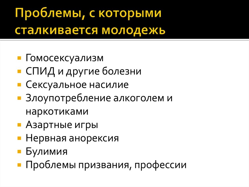 Какие проблемы молодежи выделяют авторы