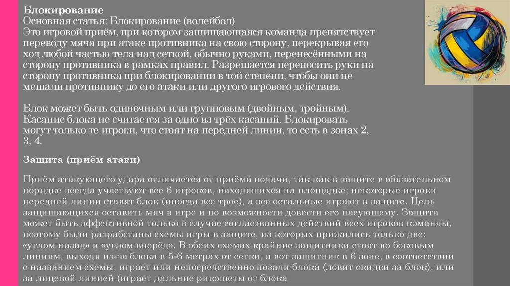 Можно ли блокировать мяч с подачи волейбол. Блокирование мяча в волейболе. Блокировка в волейболе. Блок считается за касание в волейболе. Блокирование в волейболе.