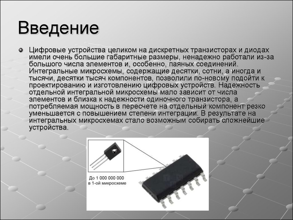 Интегральная схема презентация