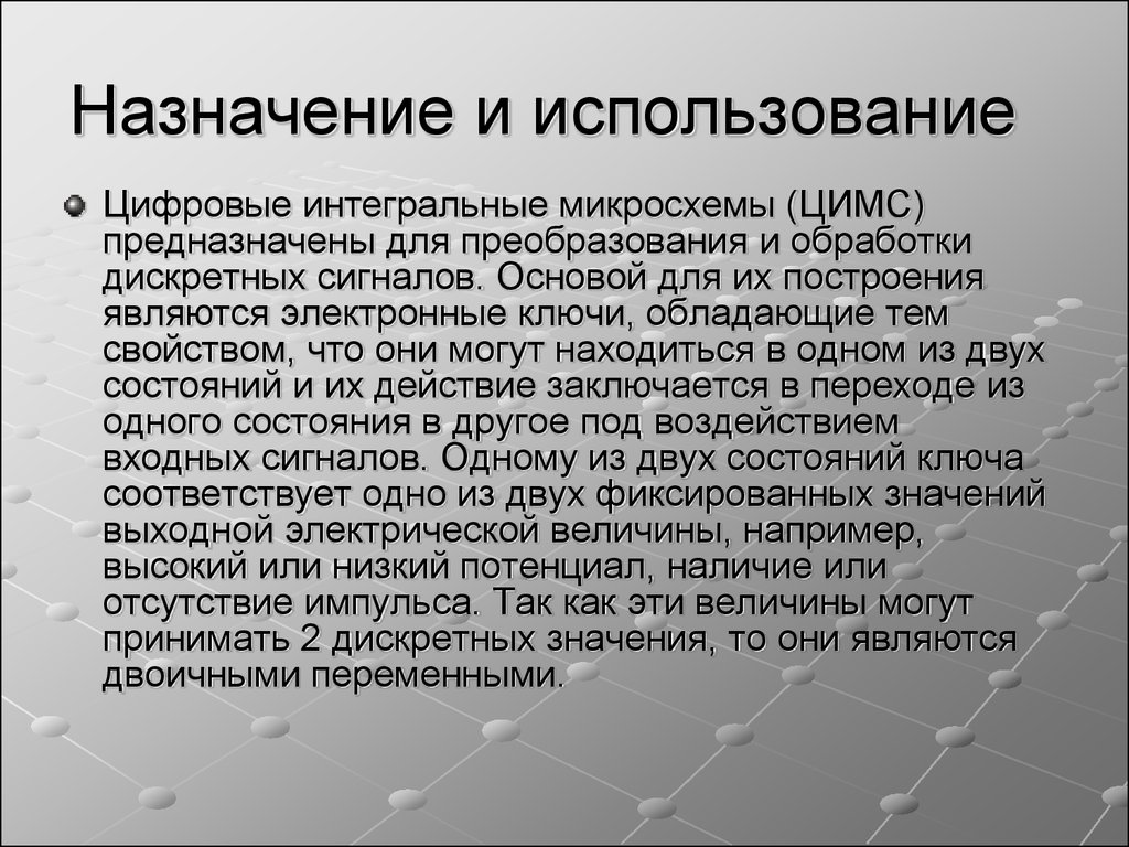 Применение интегральных схем при разработке цифровых устройств