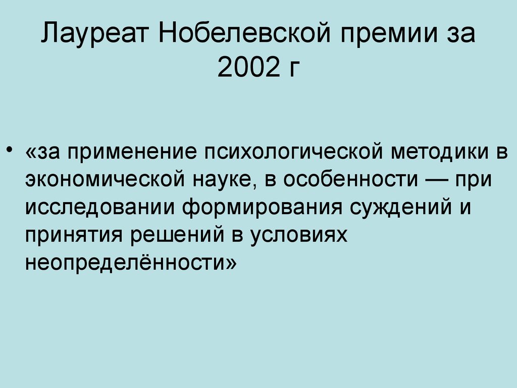 Премия 2002