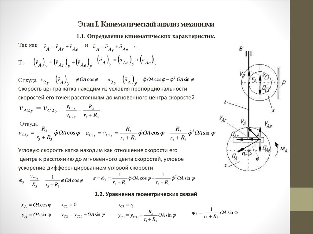 Параметры механизма. Кинетический анализ плоского механизма. Определить кинематические характеристики плоского механизма. МИЭТ структурный и кинематический анализ механизма. Кинематический анализ плоского планетарного механизма МЦС.