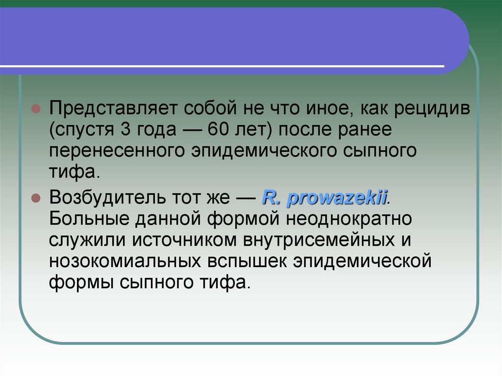 Рецидив кости. Как пишется рецидив.