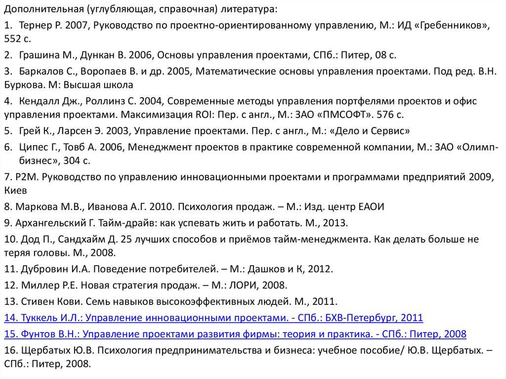 Менеджмент проектов в практике современной компании г л ципес а с товб