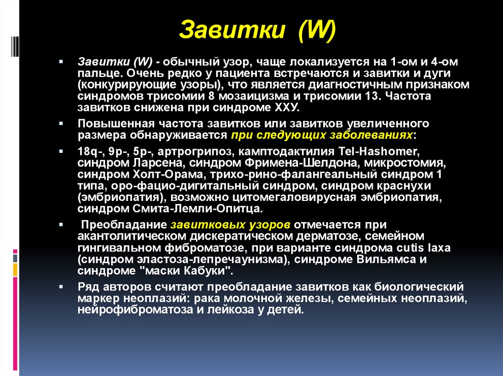 Синдром холт орама презентация