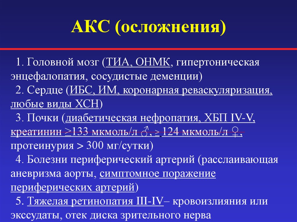 Диагноз ибс. ИБС акс диагноз. ИБС акс диагноз расшифровка. Акс ГБ. ИБС ассоциированные клинические состояния.