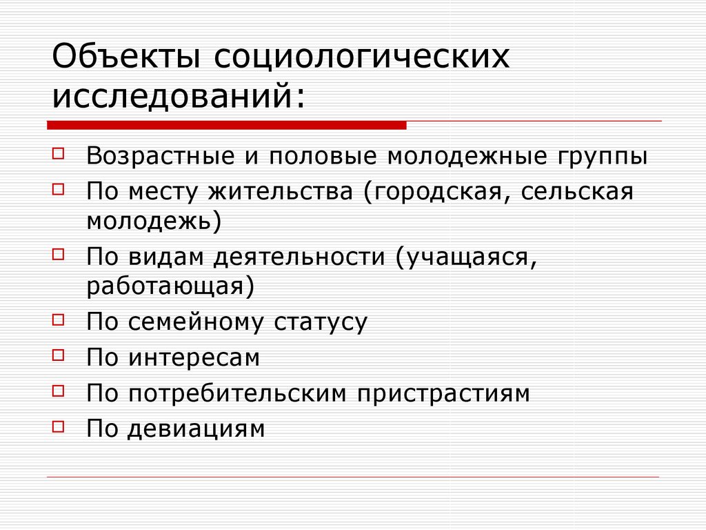 Примеры социологического анализа