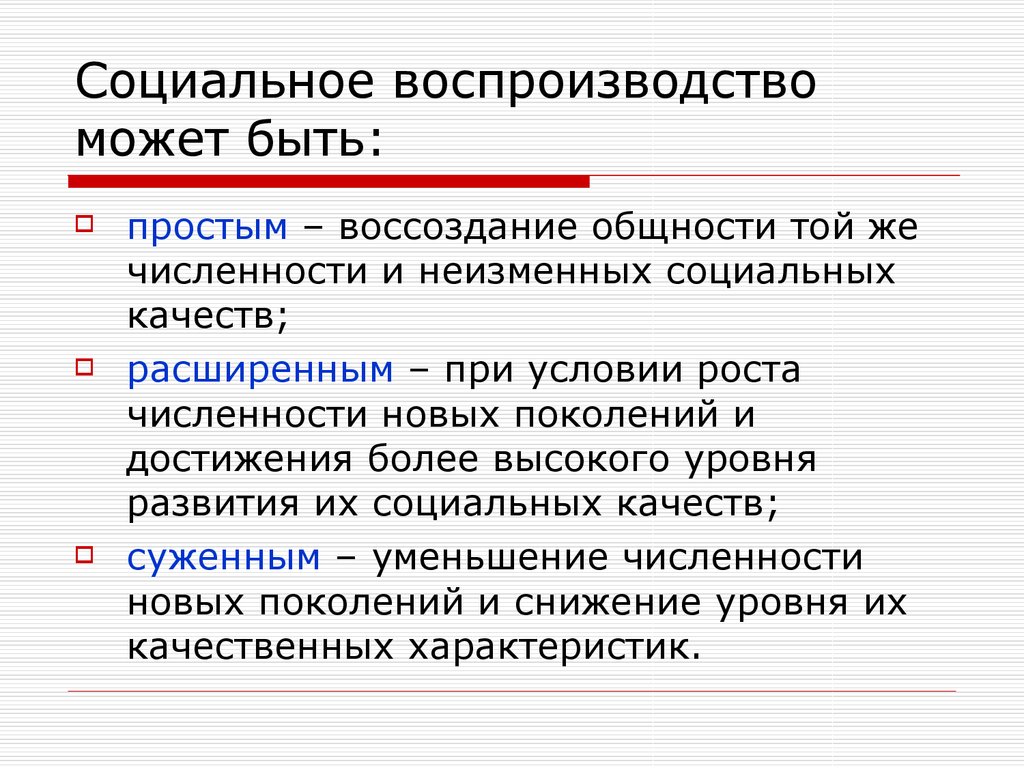 Субъекты социального воспроизводства