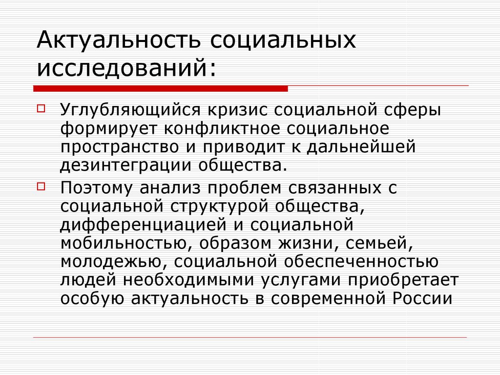 Обоснуйте значимость социального