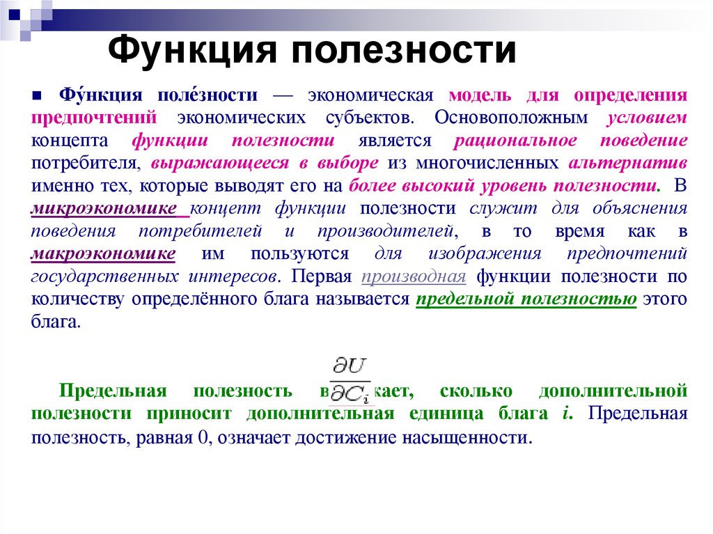 Полезность экономической теории