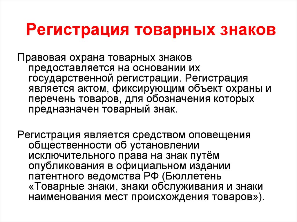 Права владельцев товарных знаков и знаков обслуживания и их гражданско правовая защита презентация