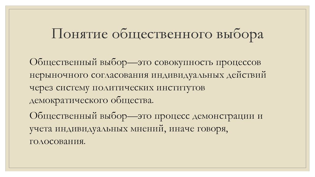 План роль политических институтов в общественной жизни