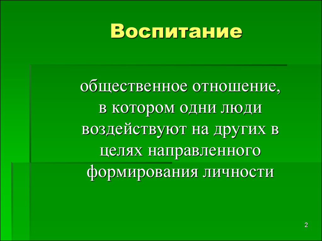 Город система воспитания. Системы воспитания для презентации.