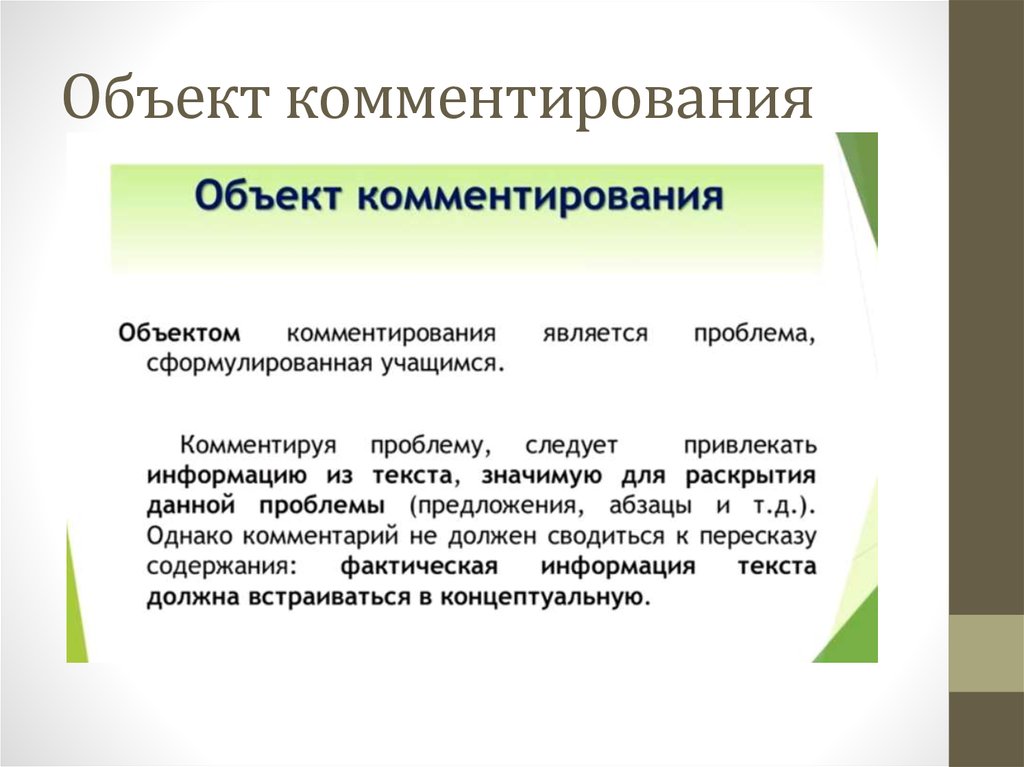 Комментирование. Приемы комментирования текста. Комментирования. Комментирование объекта. Процесс комментирования фото.